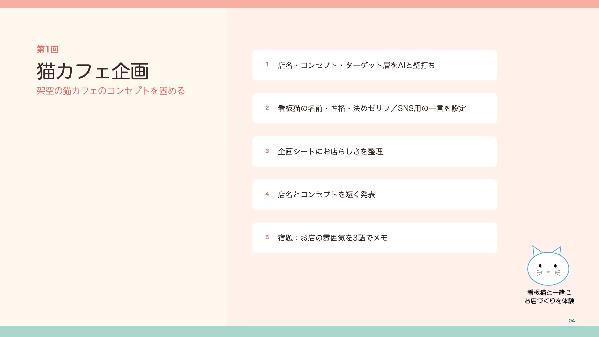 第1回 企画