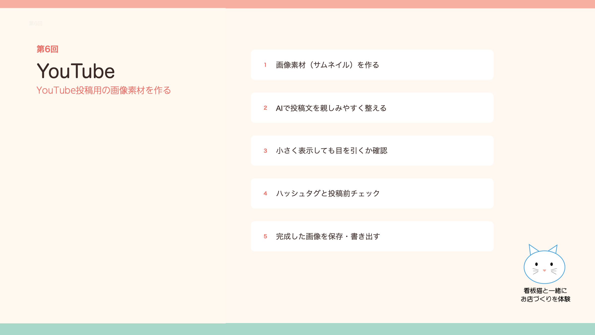 第6回 YouTube