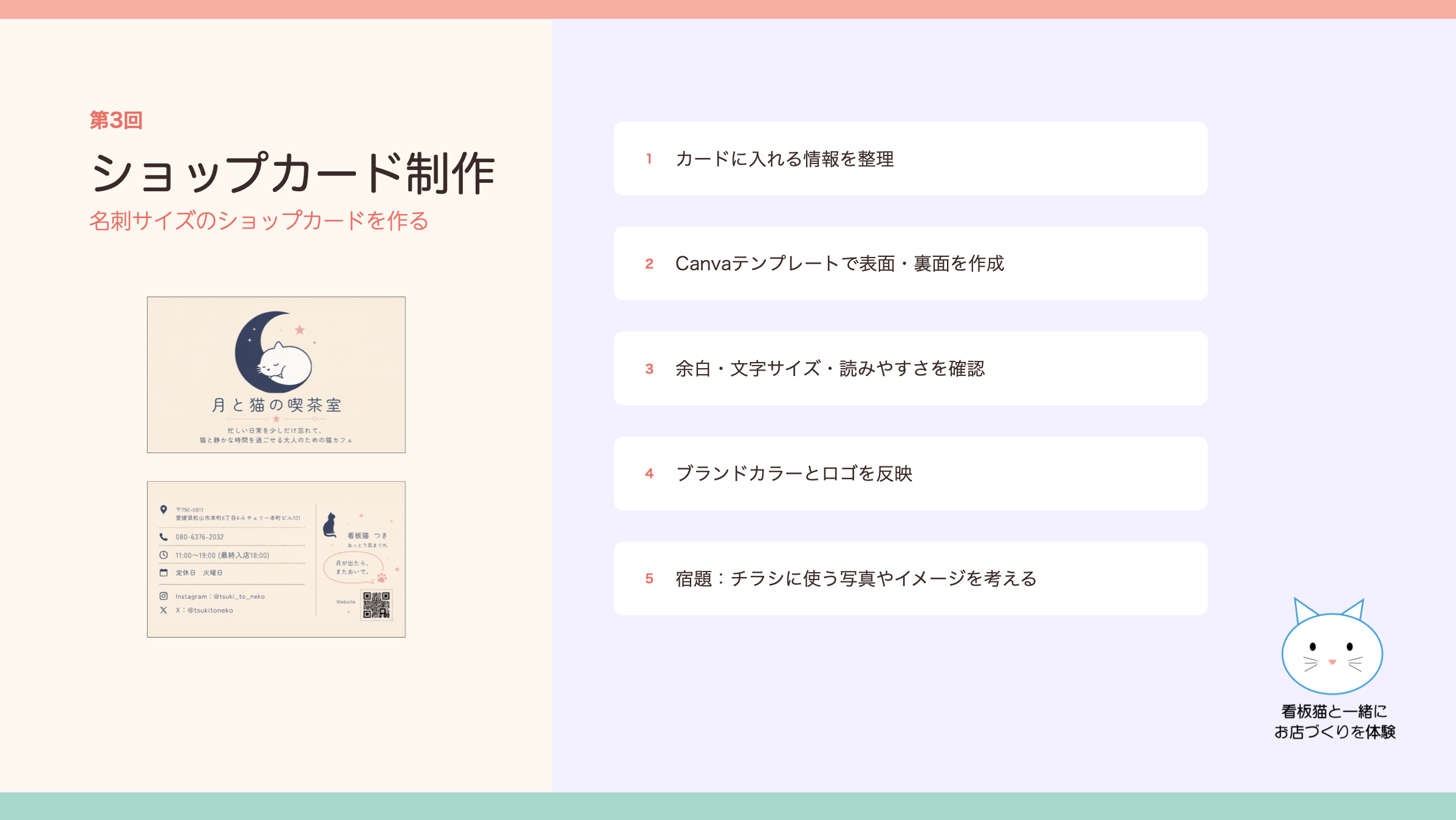 第3回 ショップカード