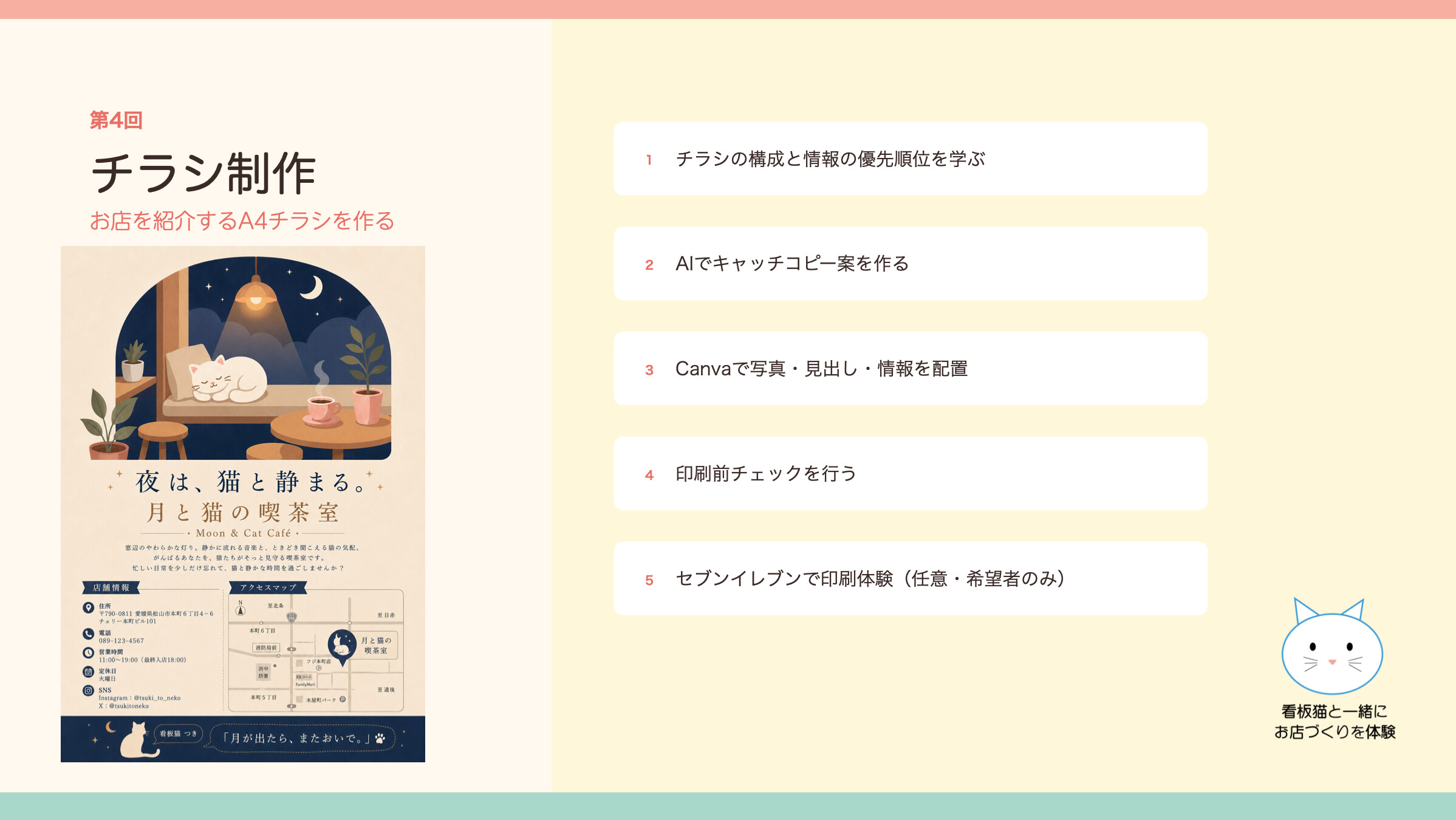 第4回 チラシ